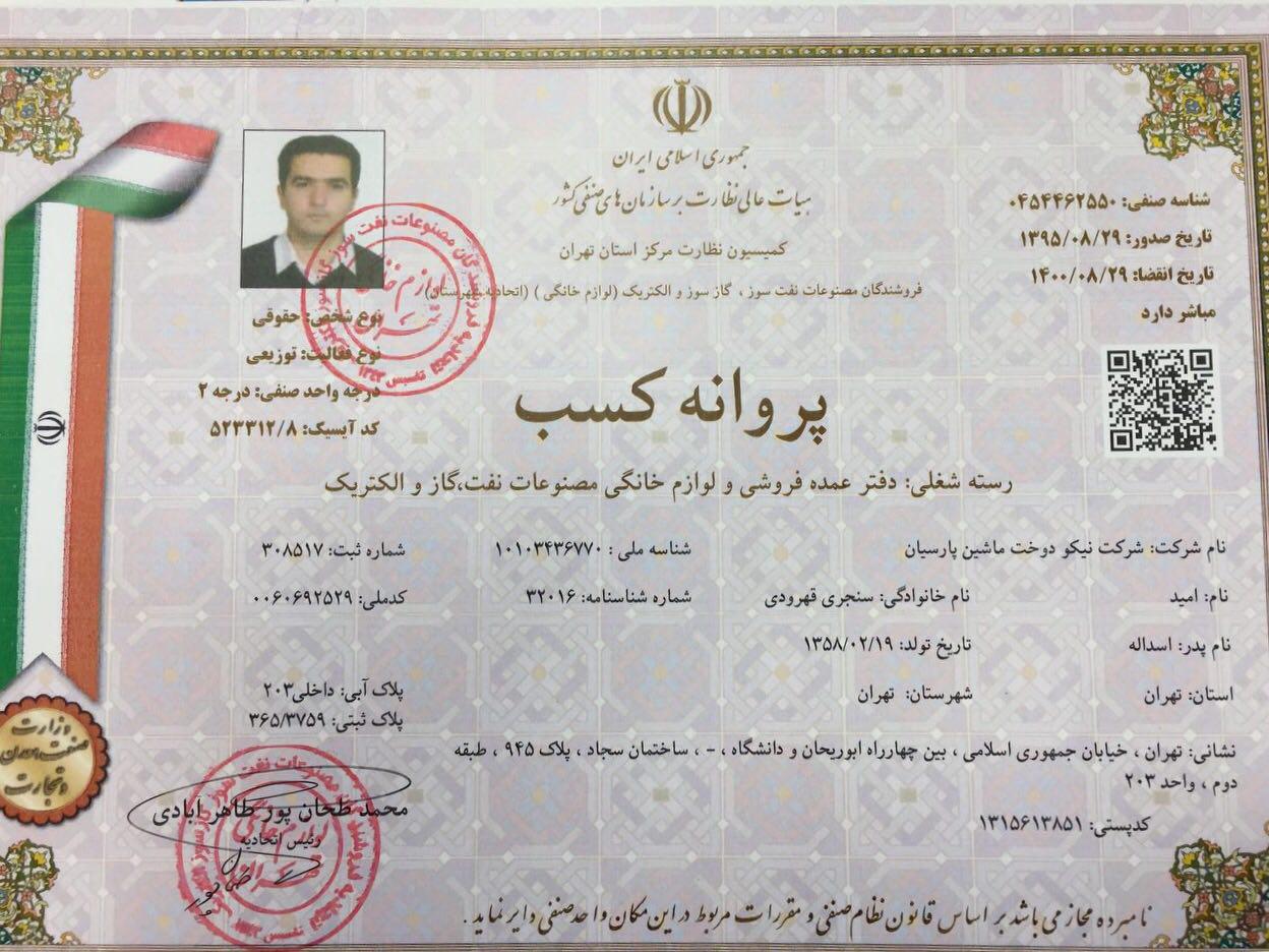 تصویر جواز کسب