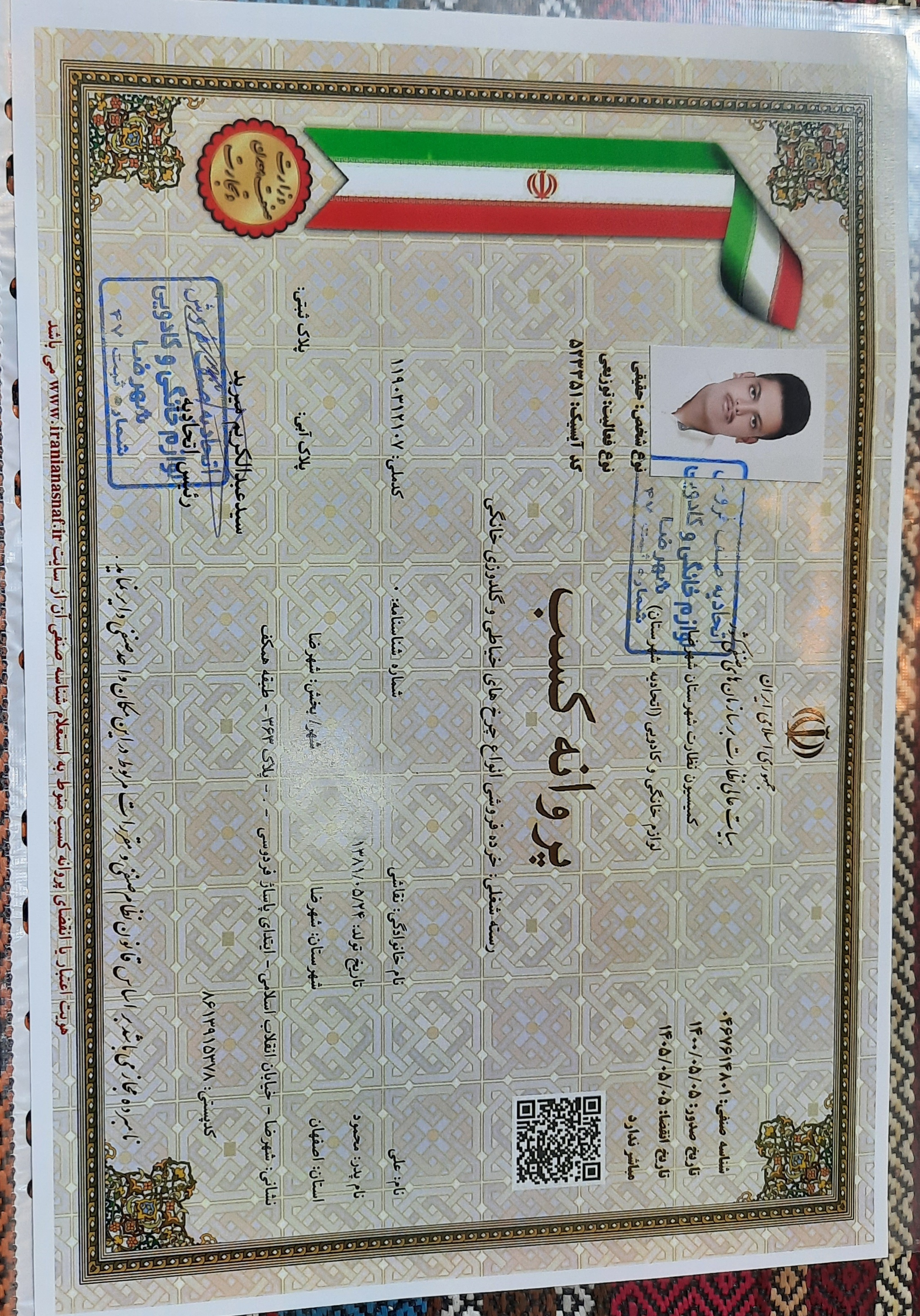 تصویر جواز کسب