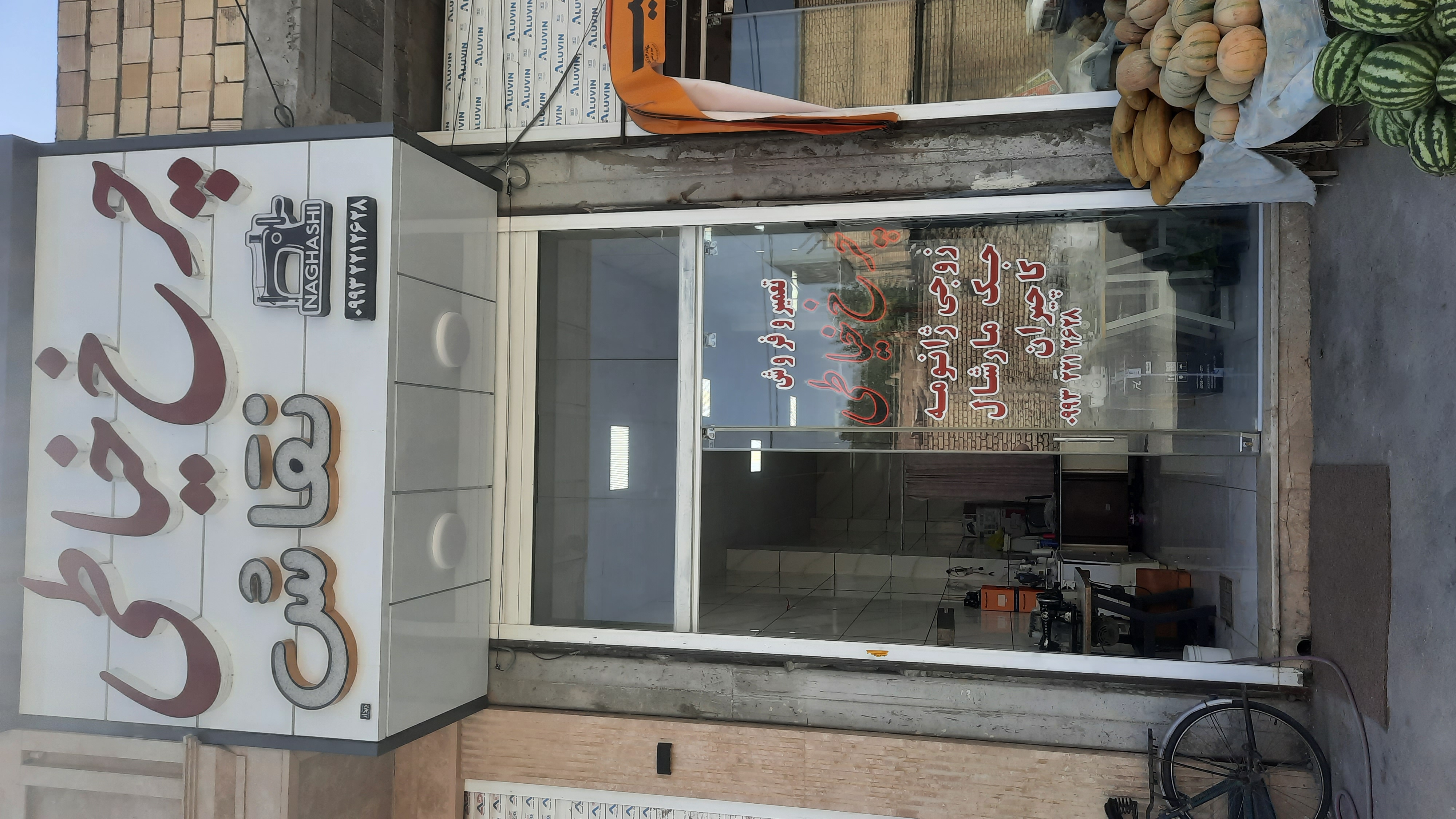 تصویر سردرب فروشگاه