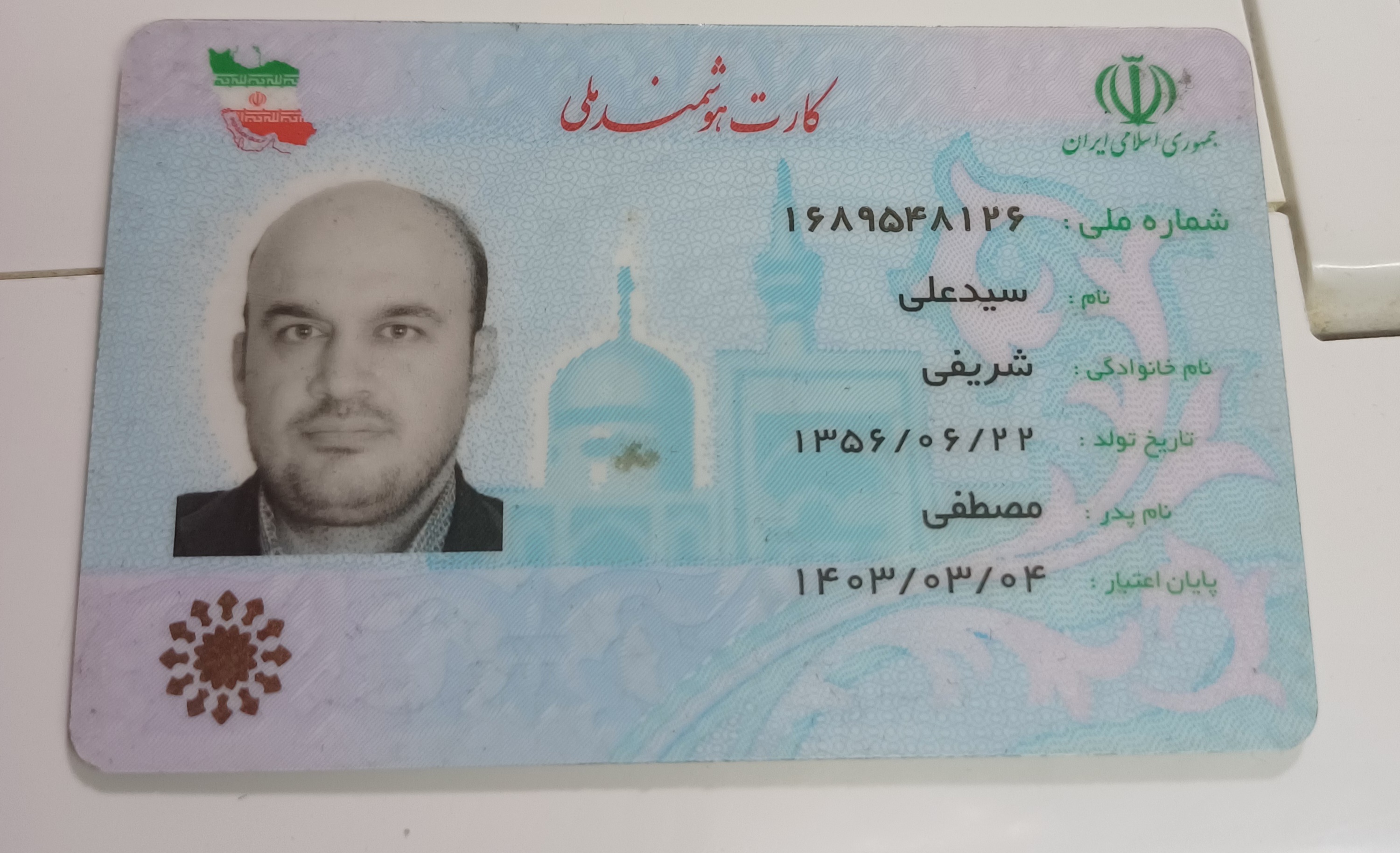 تصویر کارت ملی