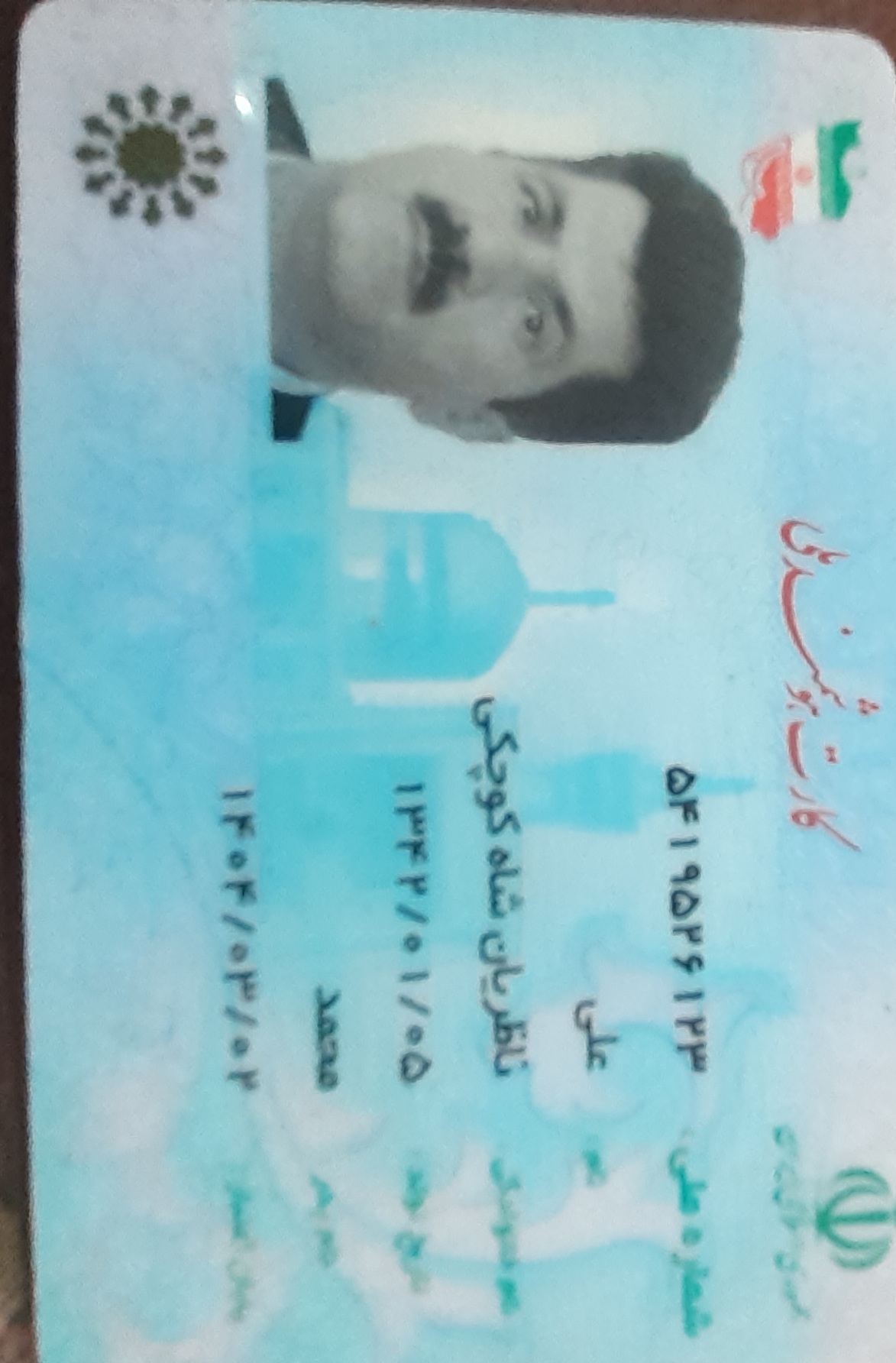 تصویر کارت ملی