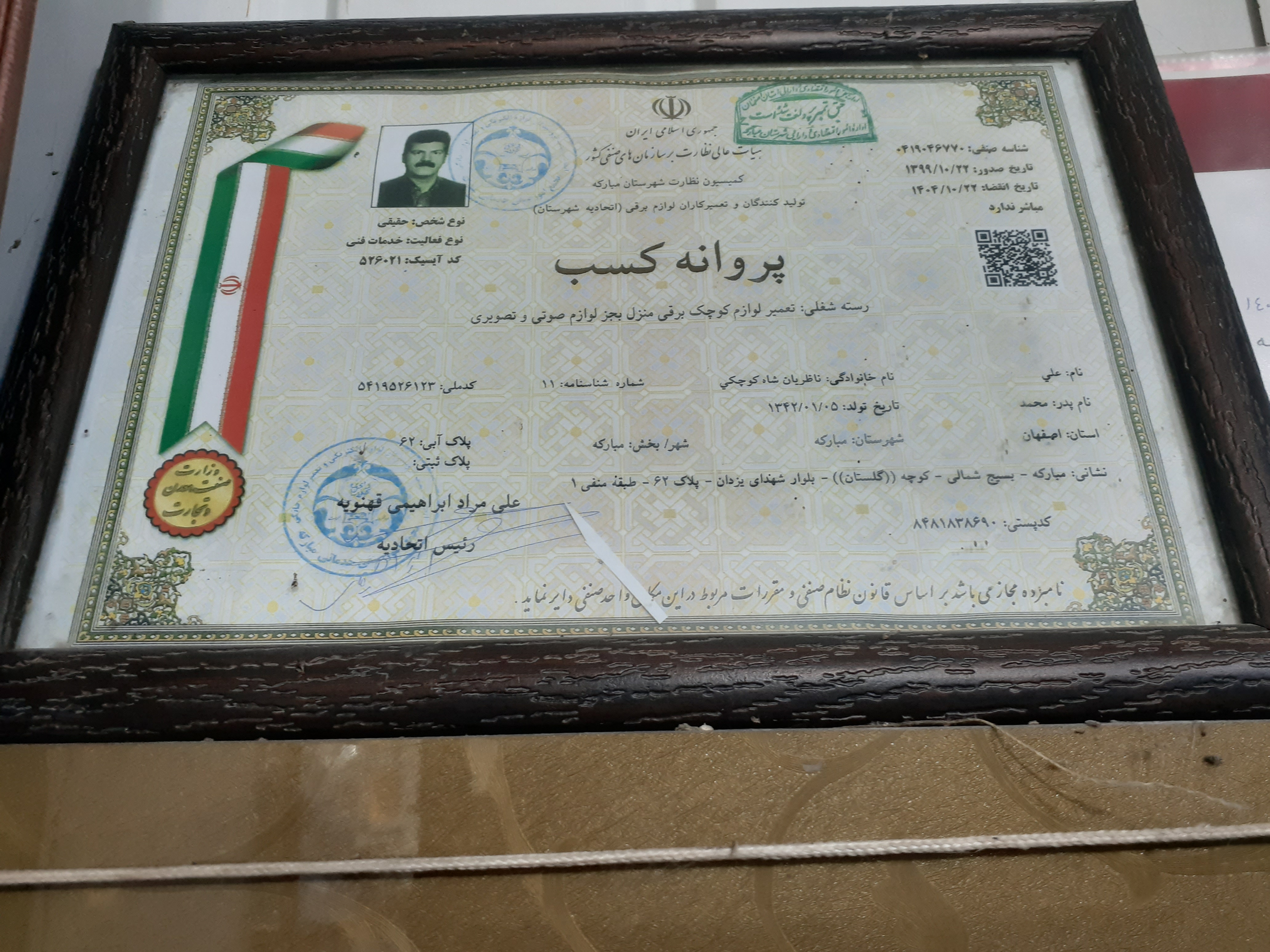 تصویر جواز کسب تعمیرات یا گواهی فنی مهارت