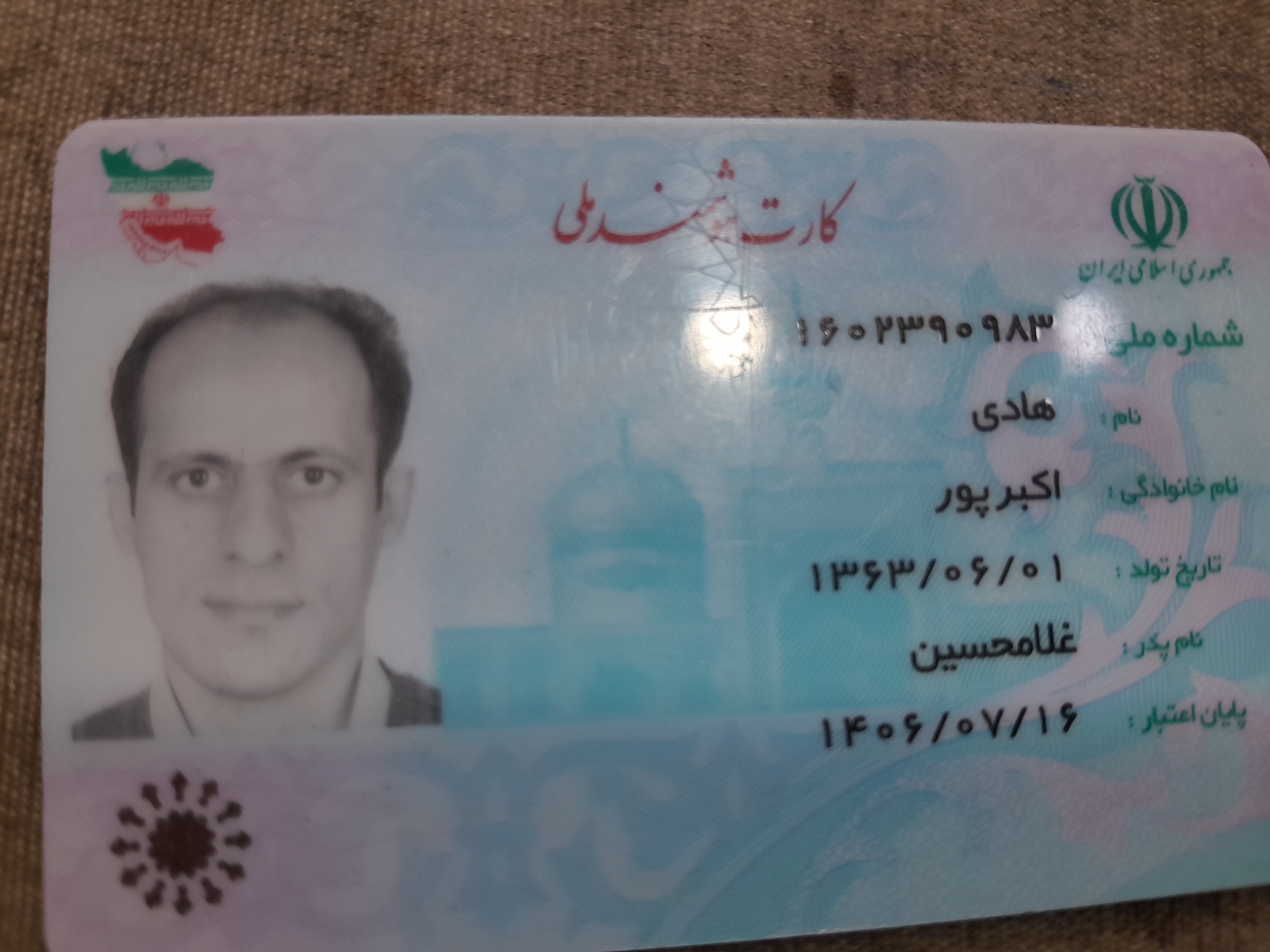 تصویر کارت ملی