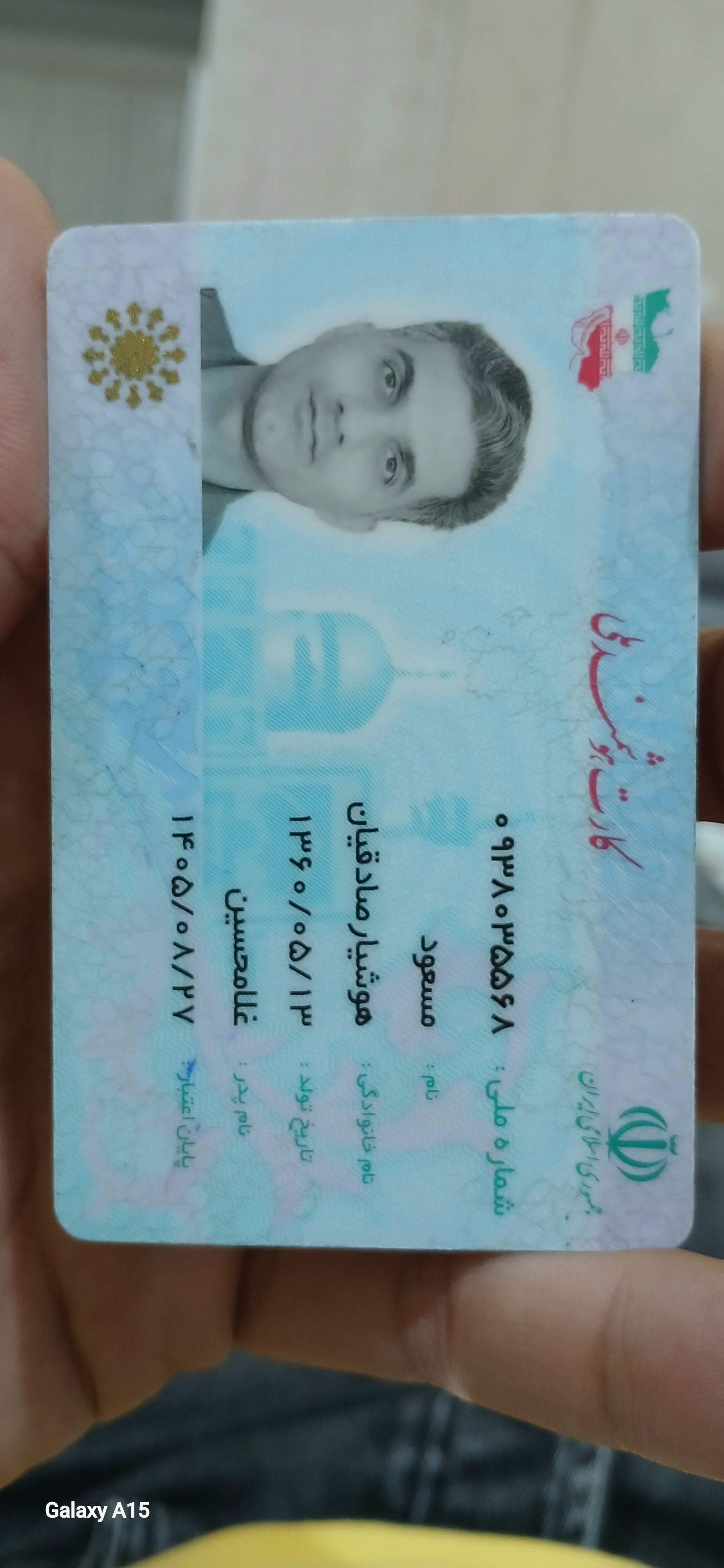 تصویر کارت ملی