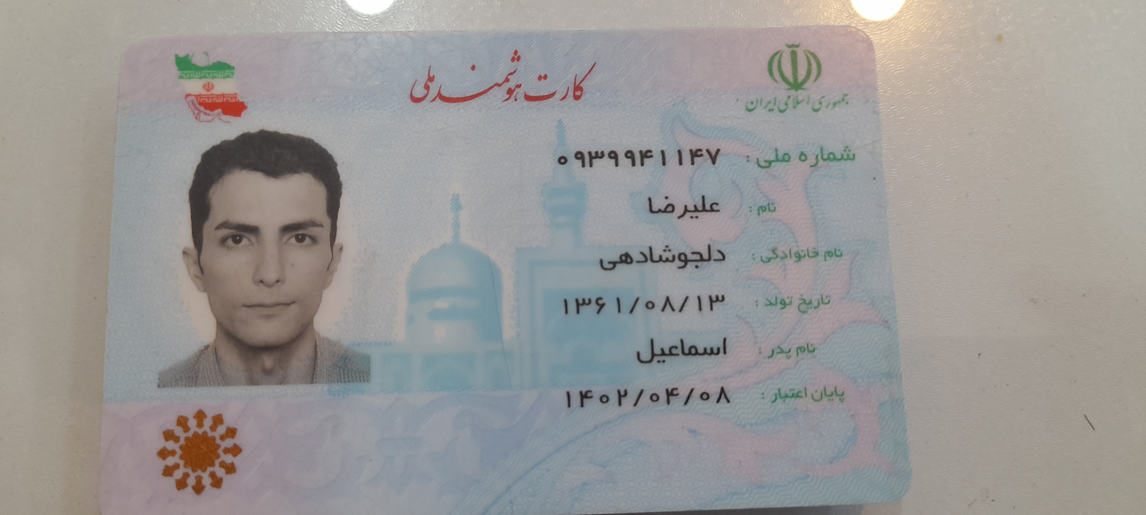 تصویر کارت ملی