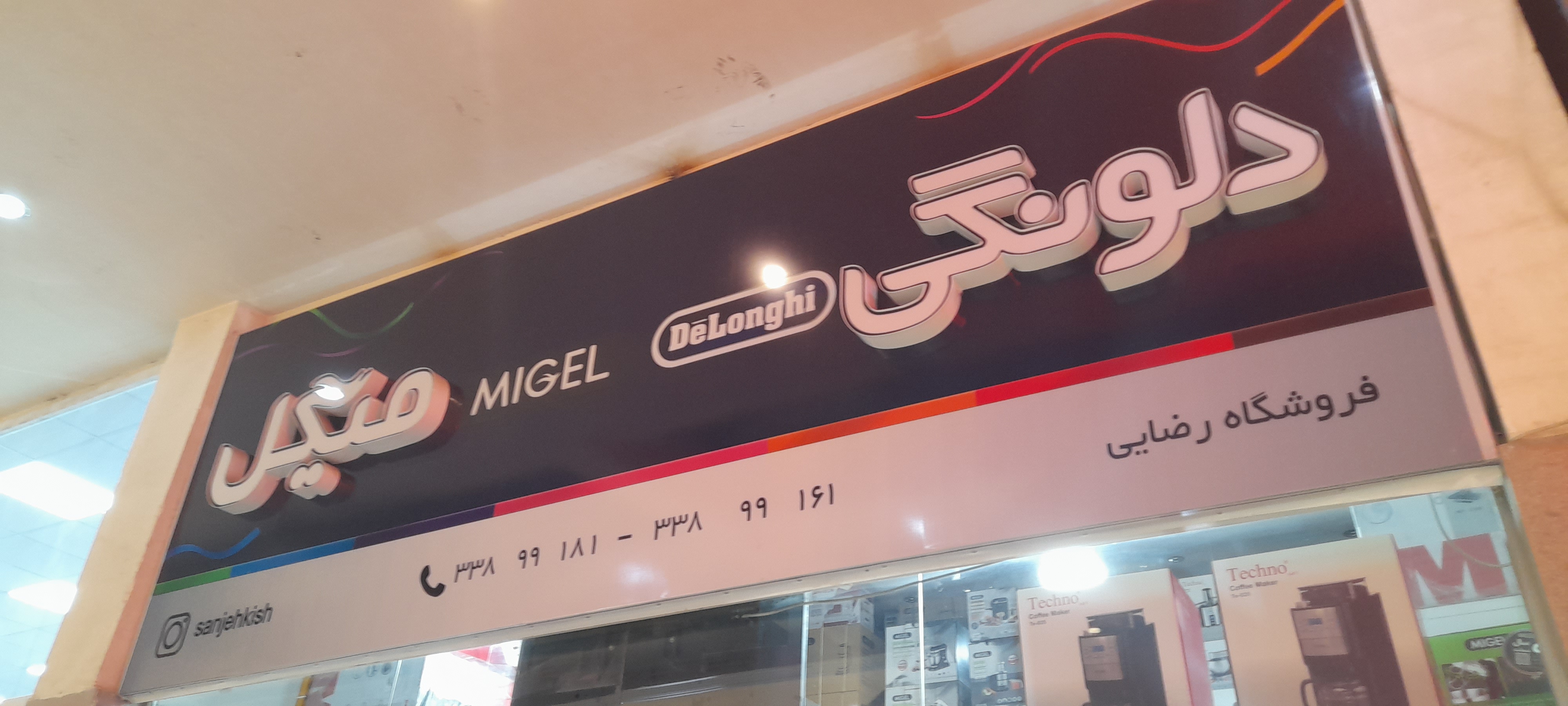 تصویر سردرب فروشگاه