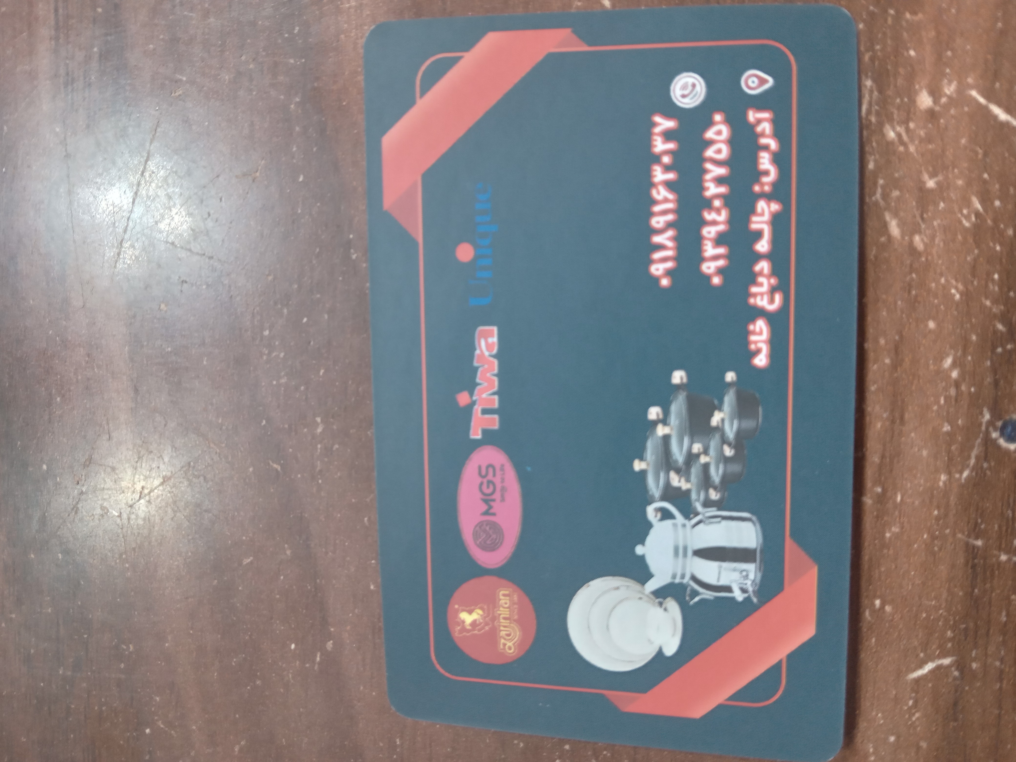 تصویر کارت ویزیت فروشگاه