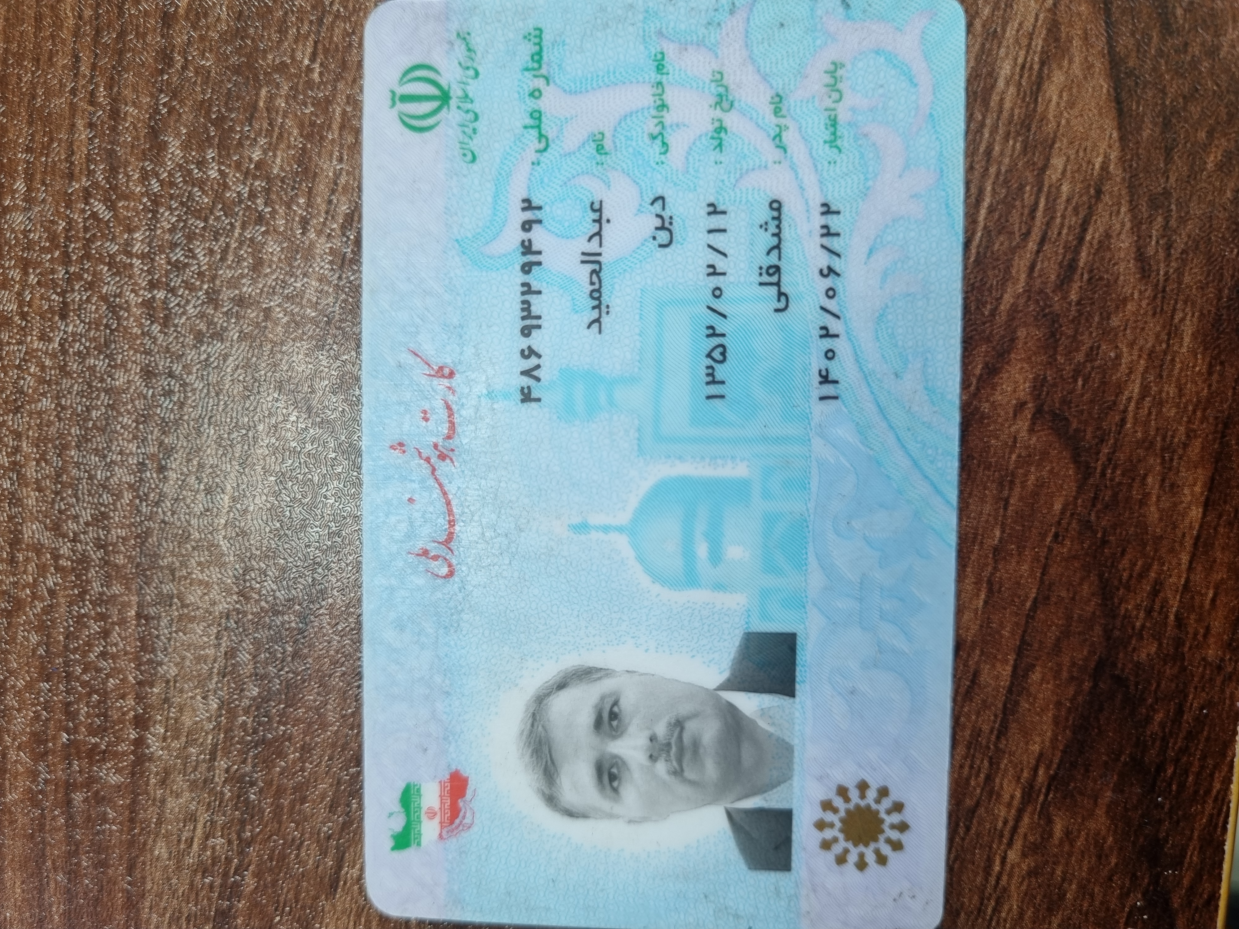 تصویر کارت ملی