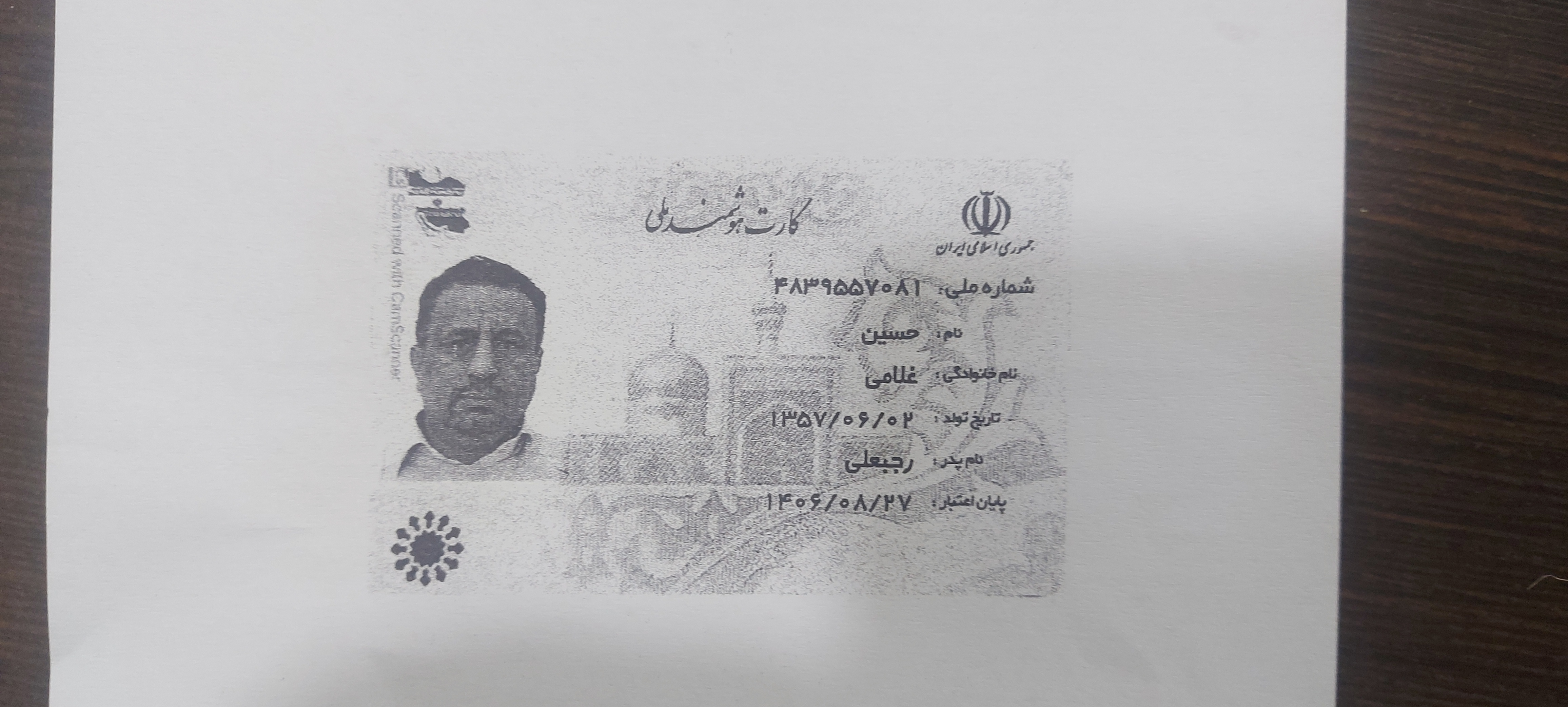 تصویر کارت ملی