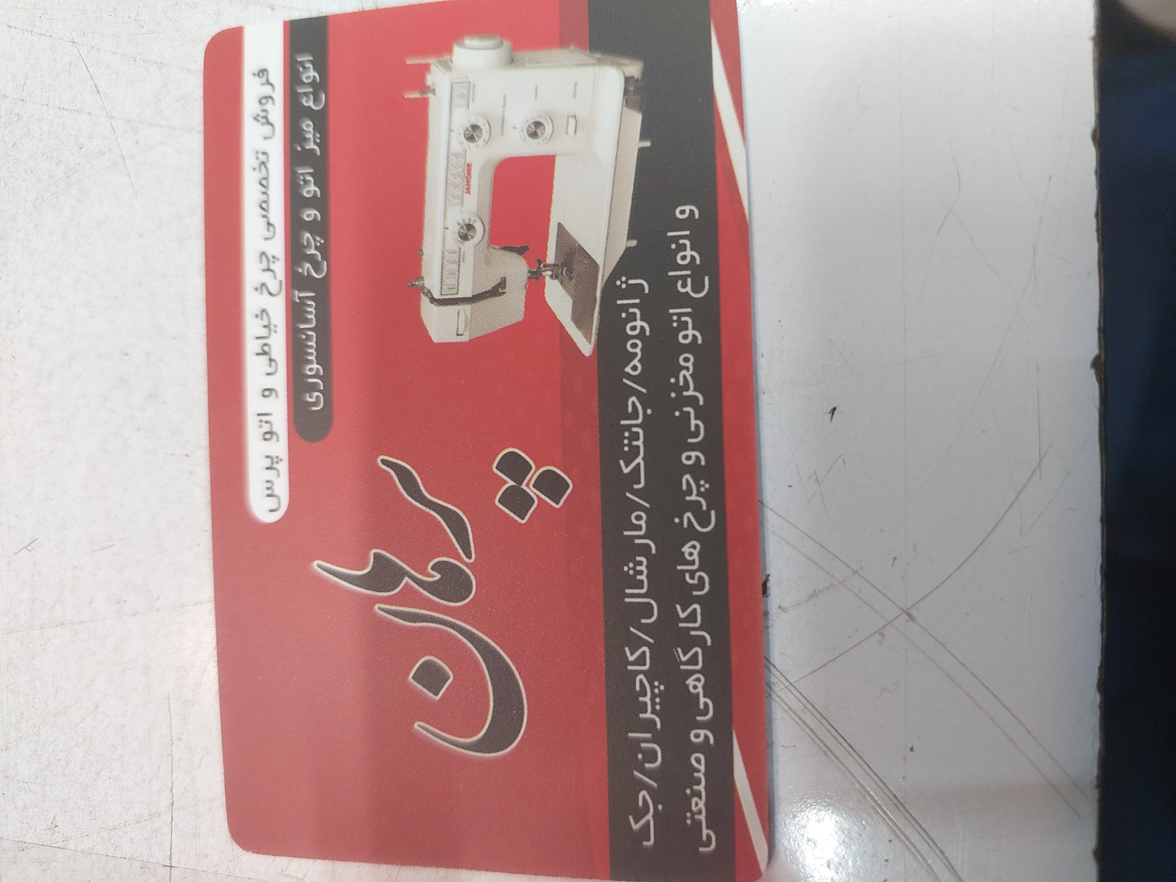 تصویر کارت ویزیت فروشگاه