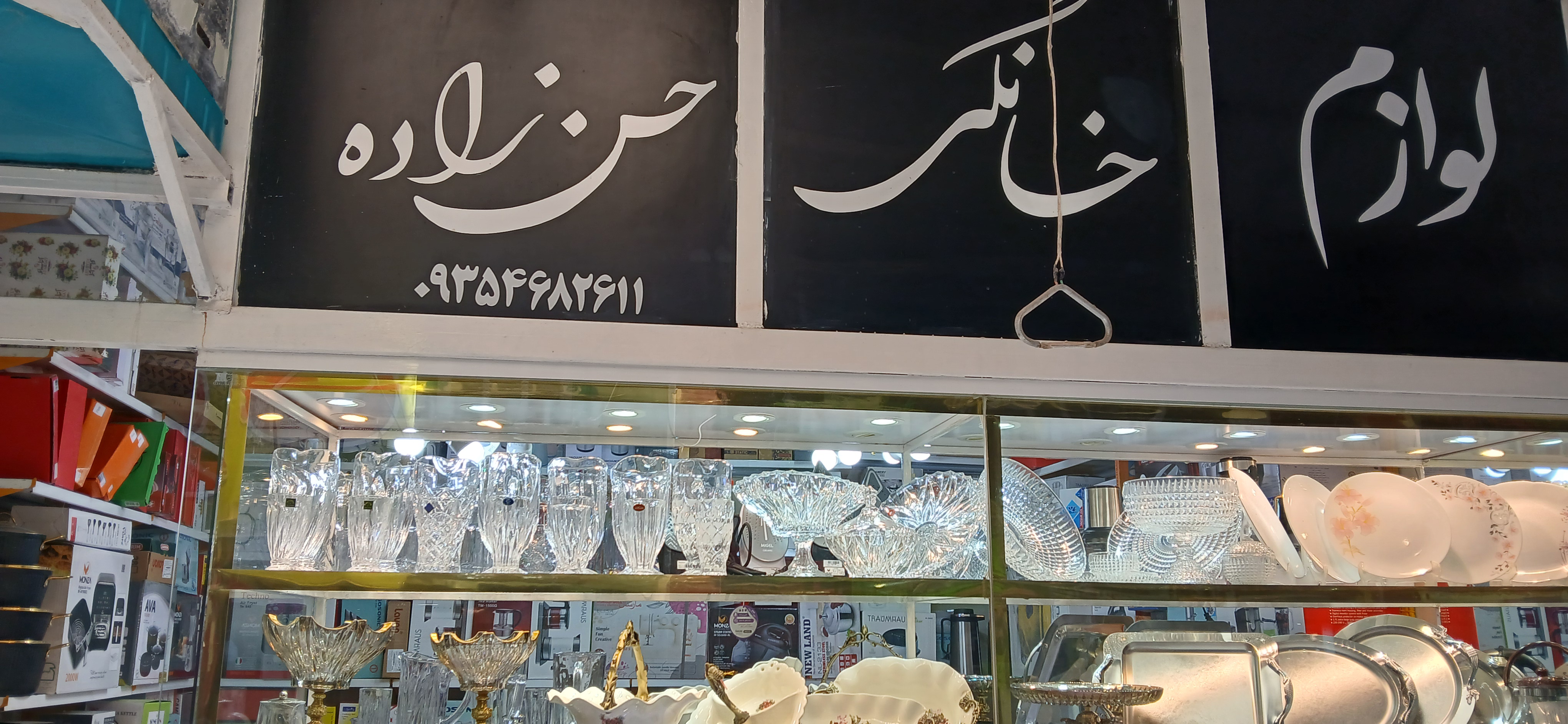 تصویر سردرب فروشگاه