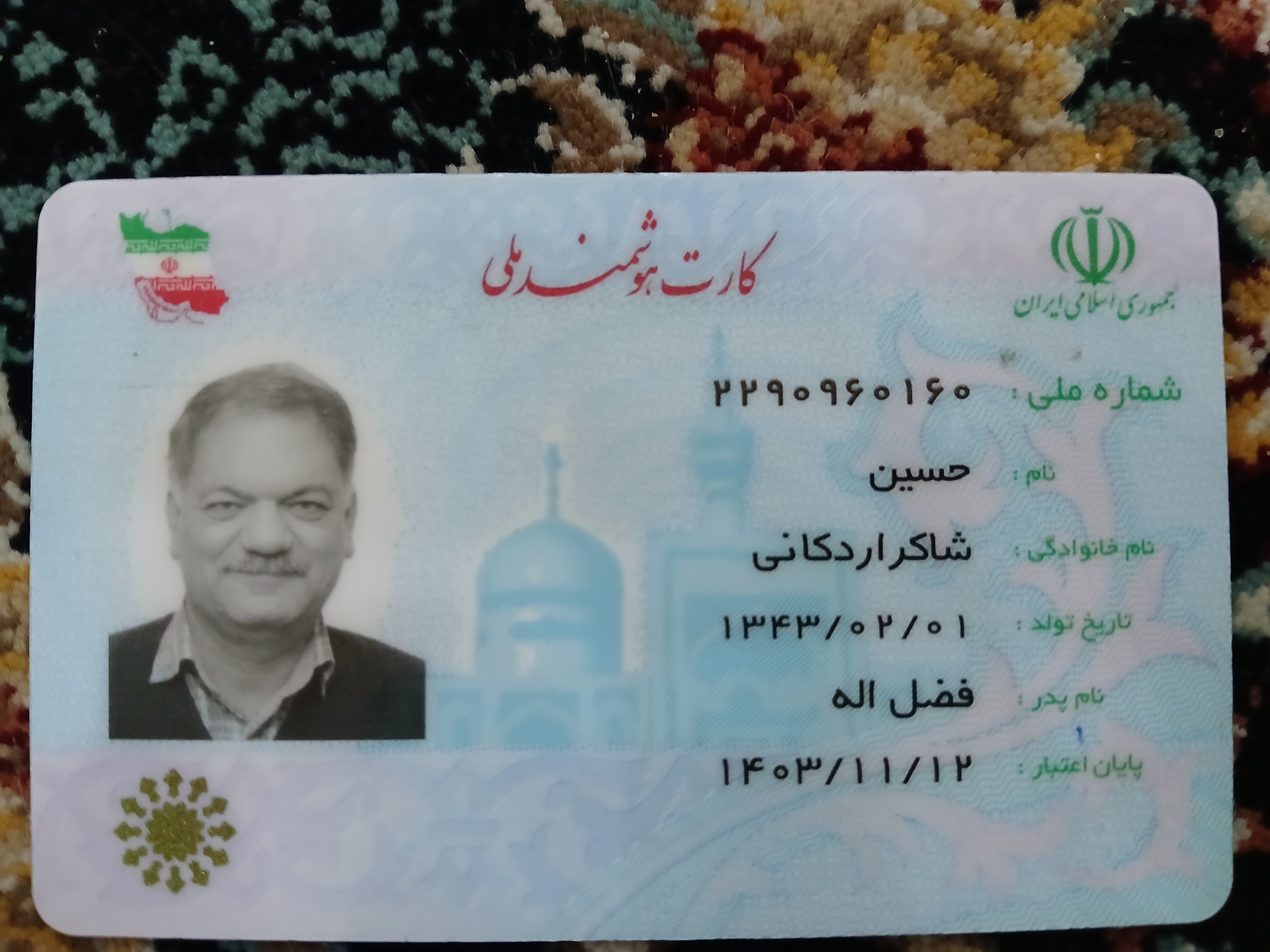 تصویر کارت ملی