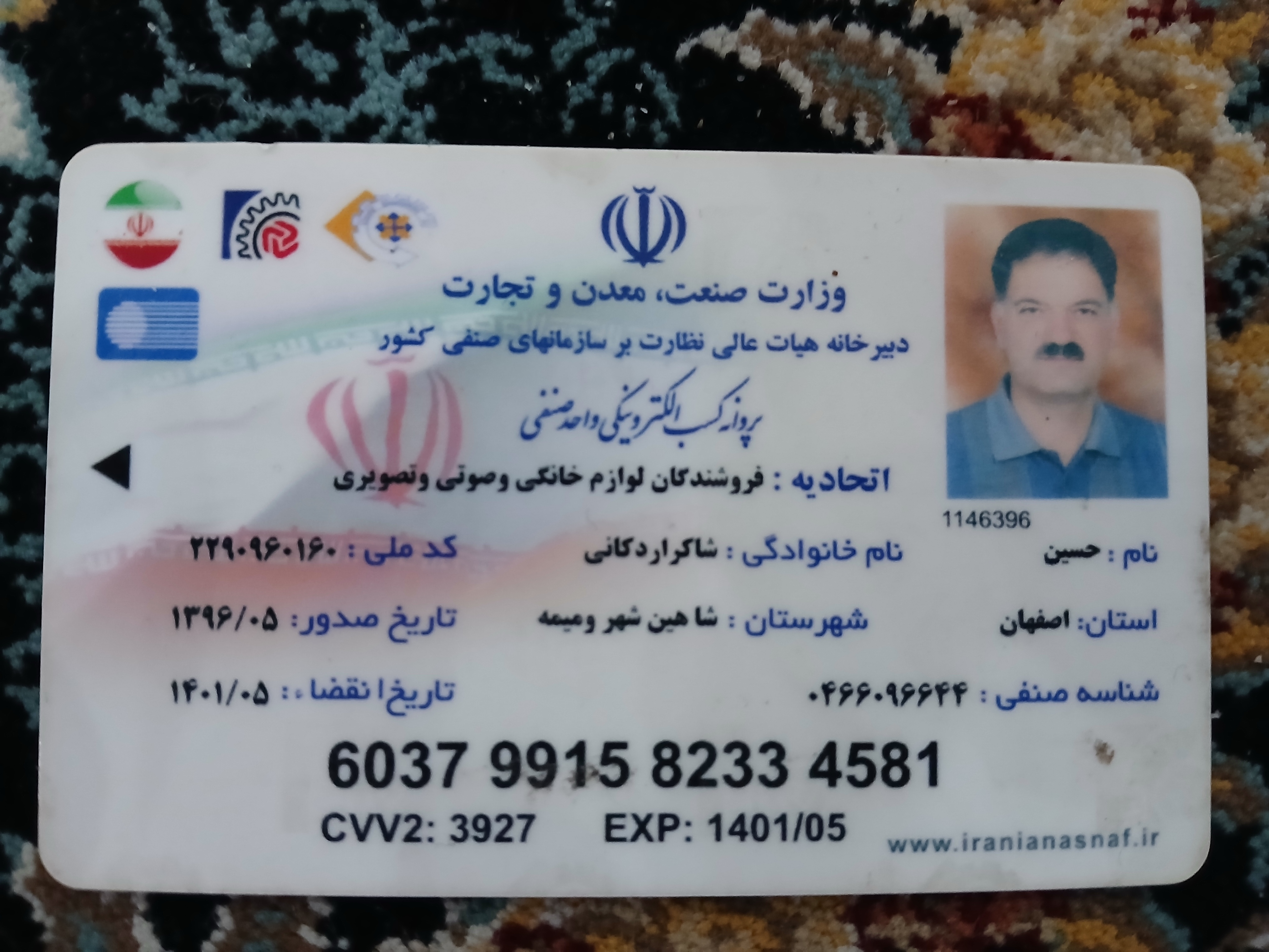 تصویر جواز کسب تعمیرات یا گواهی فنی مهارت