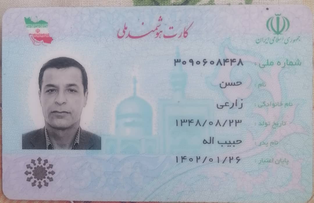 تصویر کارت ملی