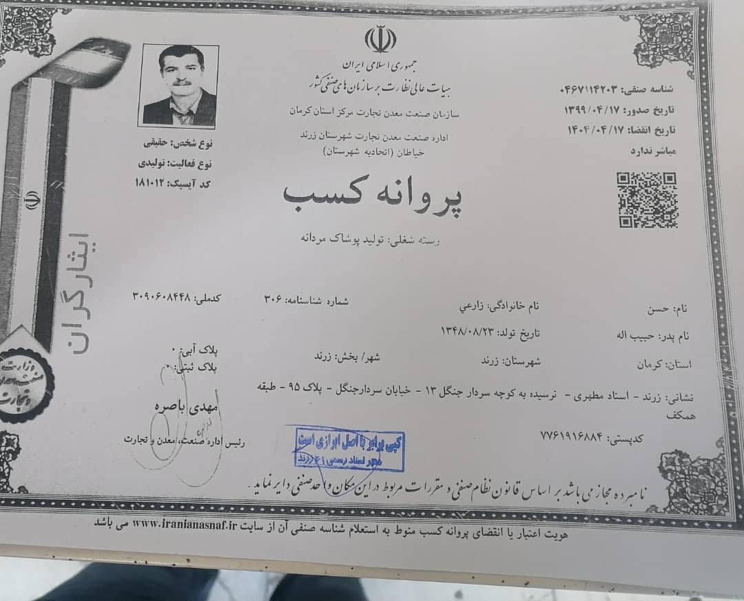 تصویر جواز کسب تعمیرات یا گواهی فنی مهارت