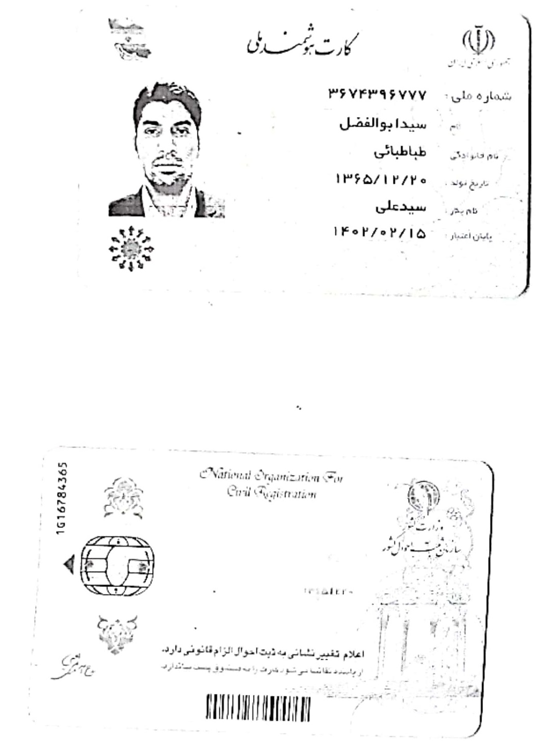 تصویر کارت ملی