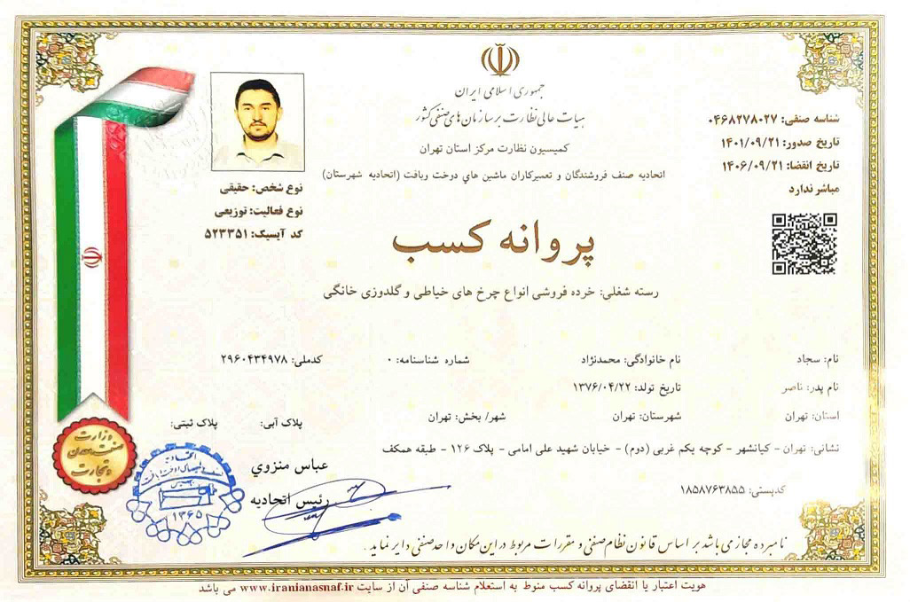 تصویر جواز کسب