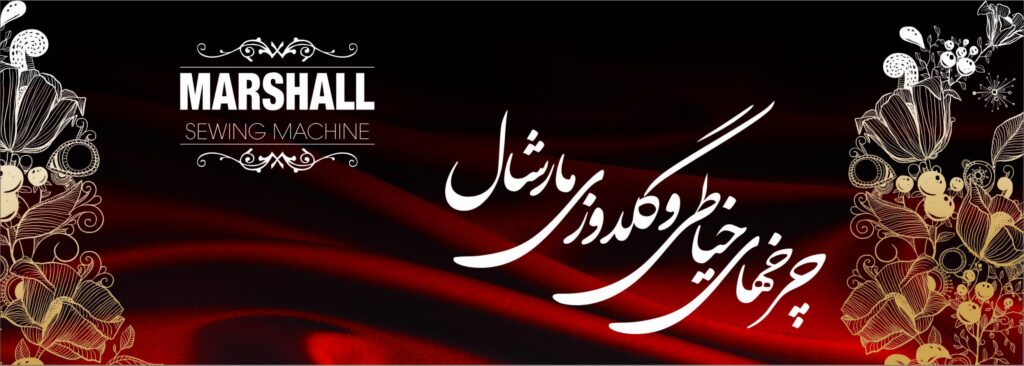 چرخ خیاطی